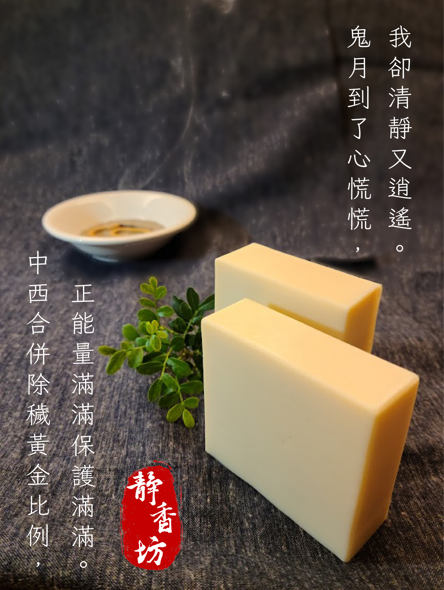 一隅微光-身心淨化皂